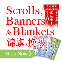 Scroll, Banner & Blanket 锦旗,挽被